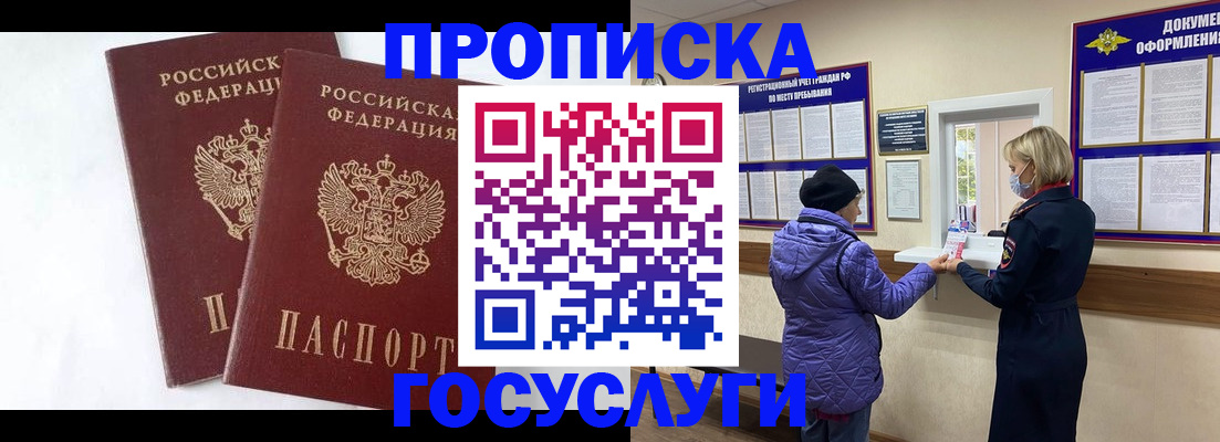 прописка законно в Киренске