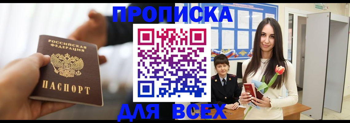 прописка от собственника в Киренске